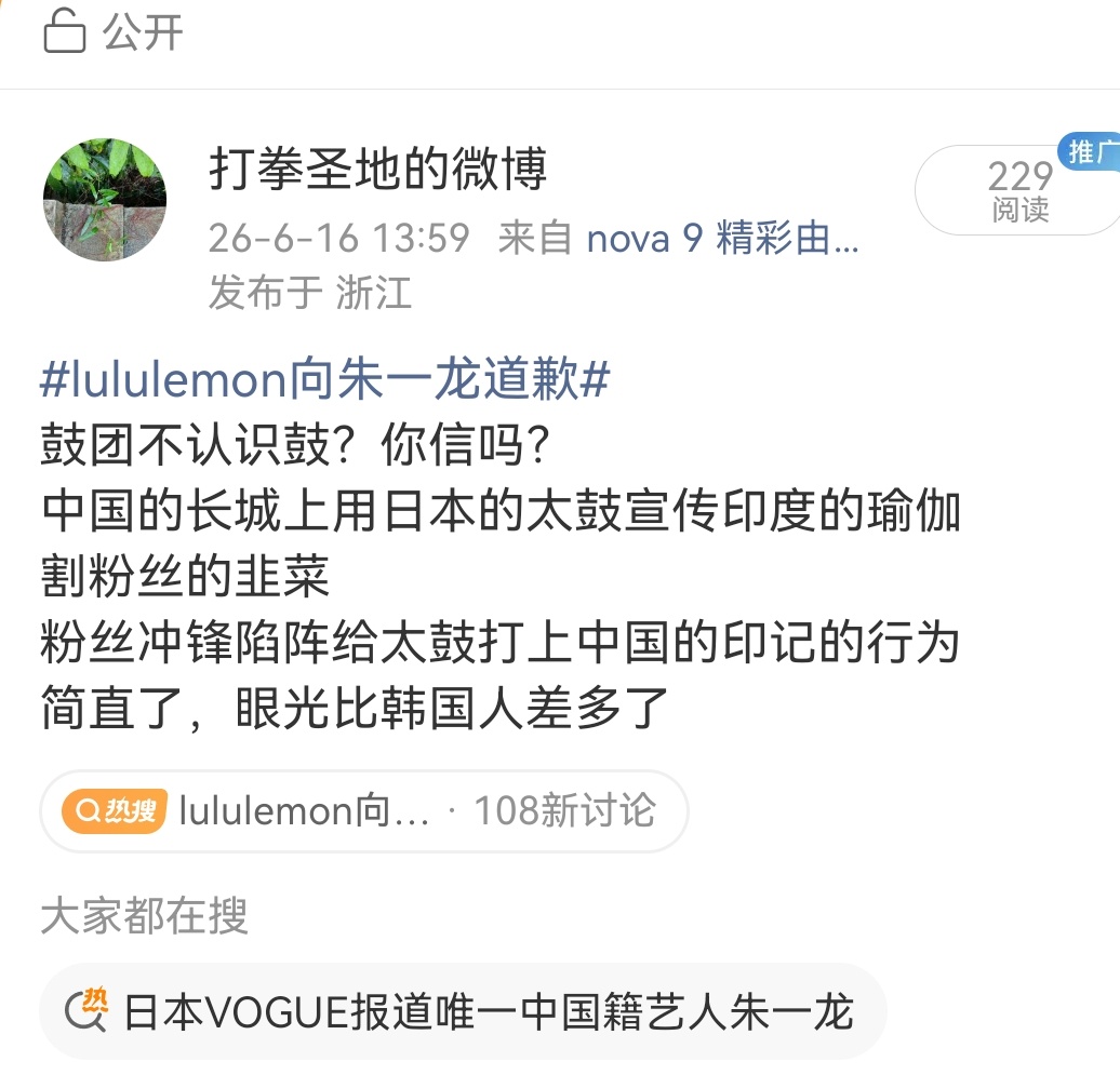 lululemon向朱一龙道歉啥什么？粉丝出来嘴硬认领日本鼓呀 