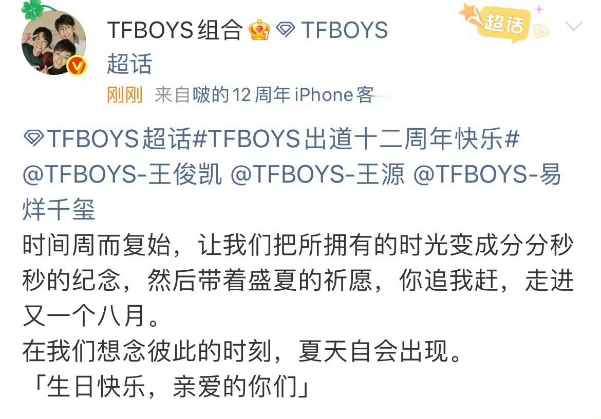 tfboys十二周年没有合照tfboys没有合照十二周年连合照都没有了 ​​​