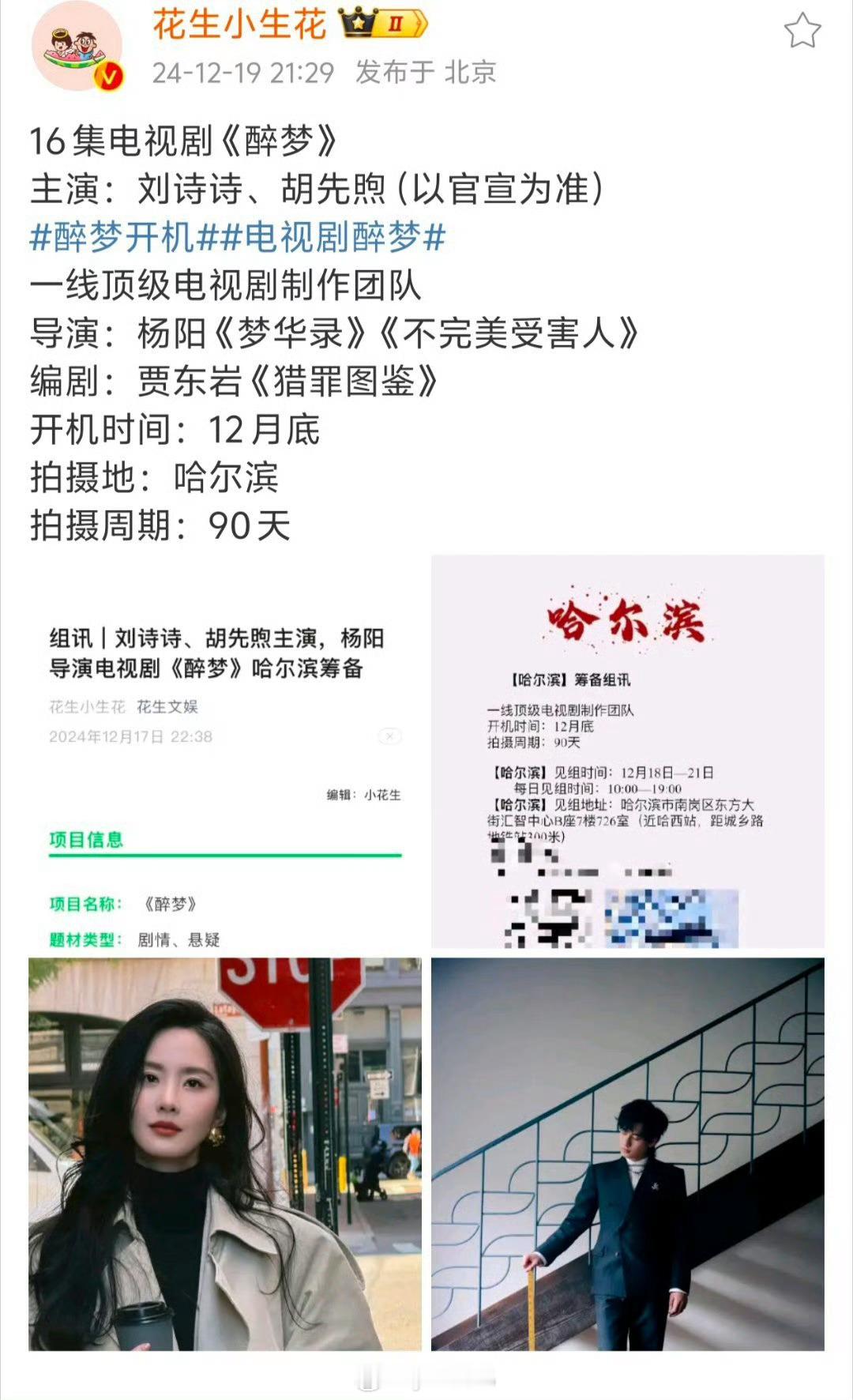 刘诗诗和胡先煦的悬疑剧 