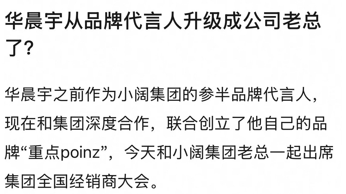 我勒个顶流歌手爆改品牌老总 