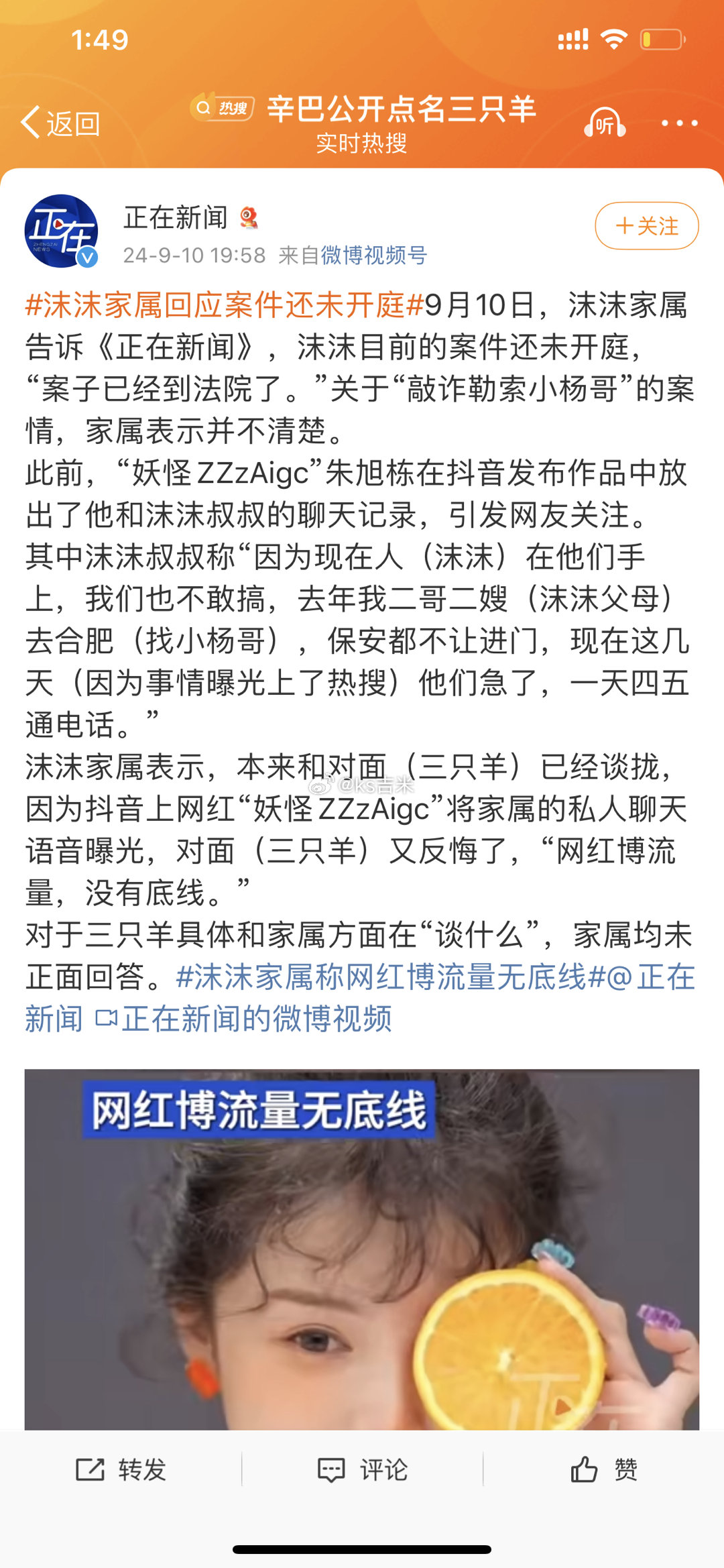 #沫沫家属回应案件还未开庭#沫沫的叔叔告诉记者，网红“妖怪”博流量没底线！称本来