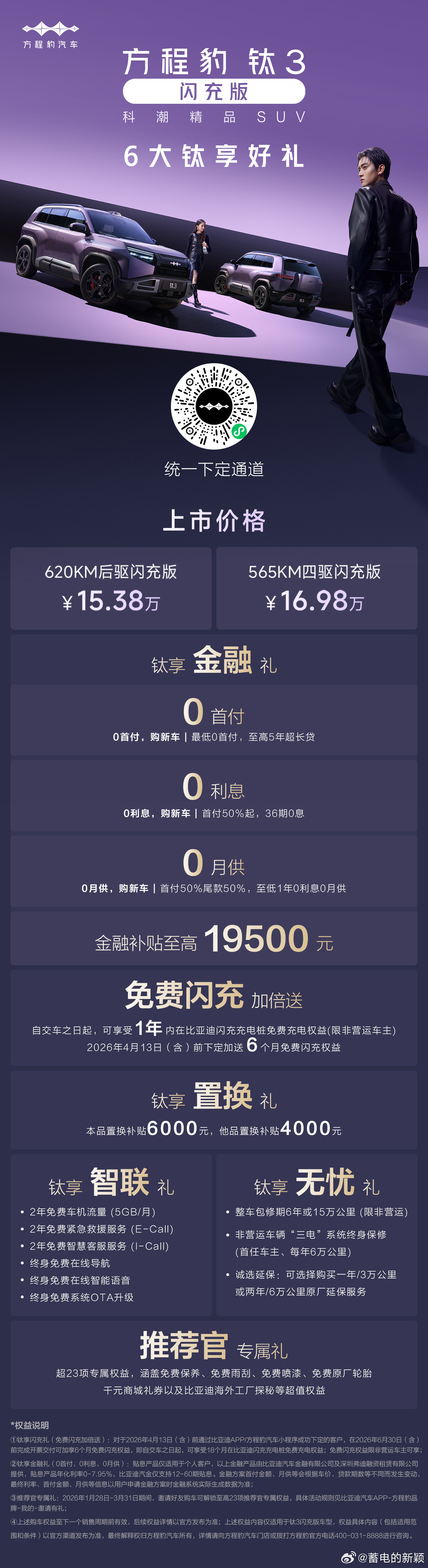 全民钛时代，闪充超自在十大黑科技，内外皆升级方程豹个性化闪充站布局方程豹钛3 闪