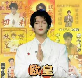 被黄子弘凡祝福了黄子弘凡这句话必须接 历经三年，黄子弘凡再次来了！那份期待与兴奋