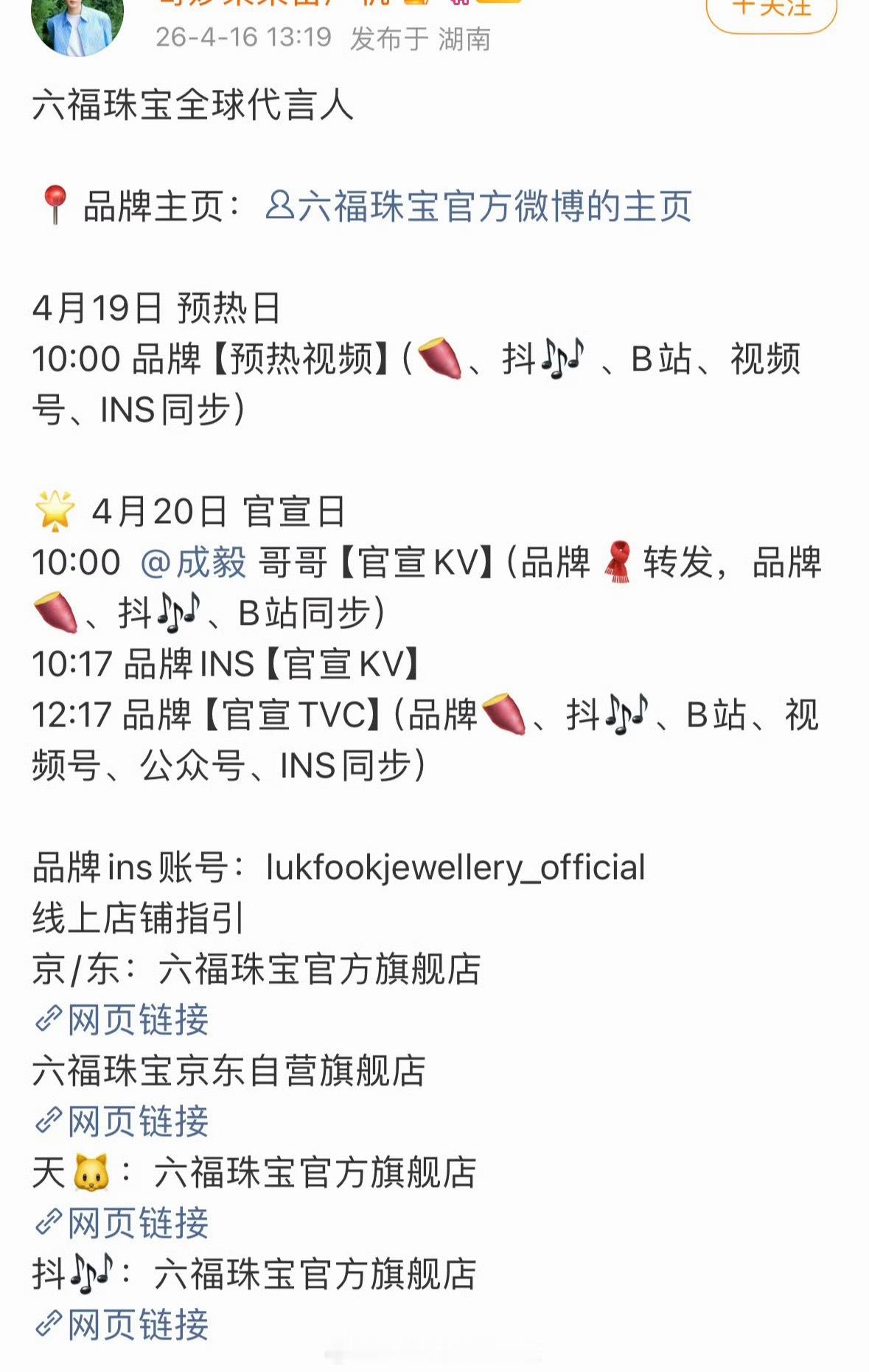 成毅新商务加一，即将官宣担任六福珠宝全球代言人，这算高奢吗