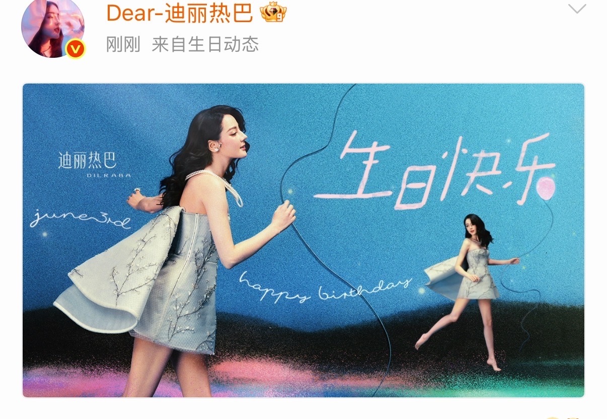 迪丽热巴34岁生贺照迪丽热巴34岁庆生海报迪丽热巴34岁生贺照来咯