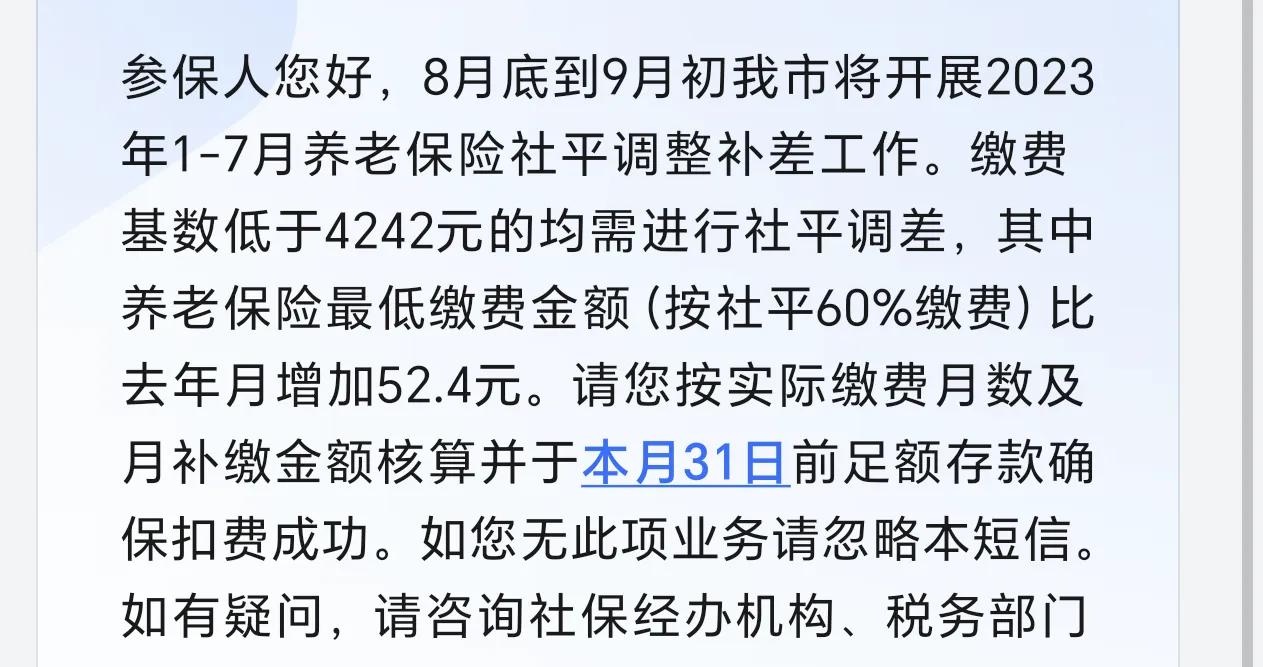 为什么要补交养老保险差价？我明明是每个月给你结清的，你说你涨价了，还得把之前的差