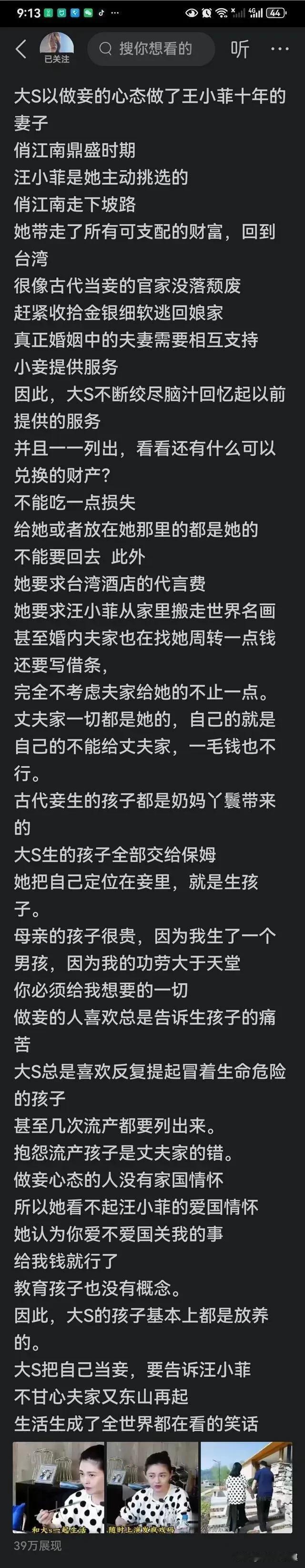 最近，有人总结了大S的心路历程，那叫一个到位，看得我是既唏嘘又感慨。

说大S，
