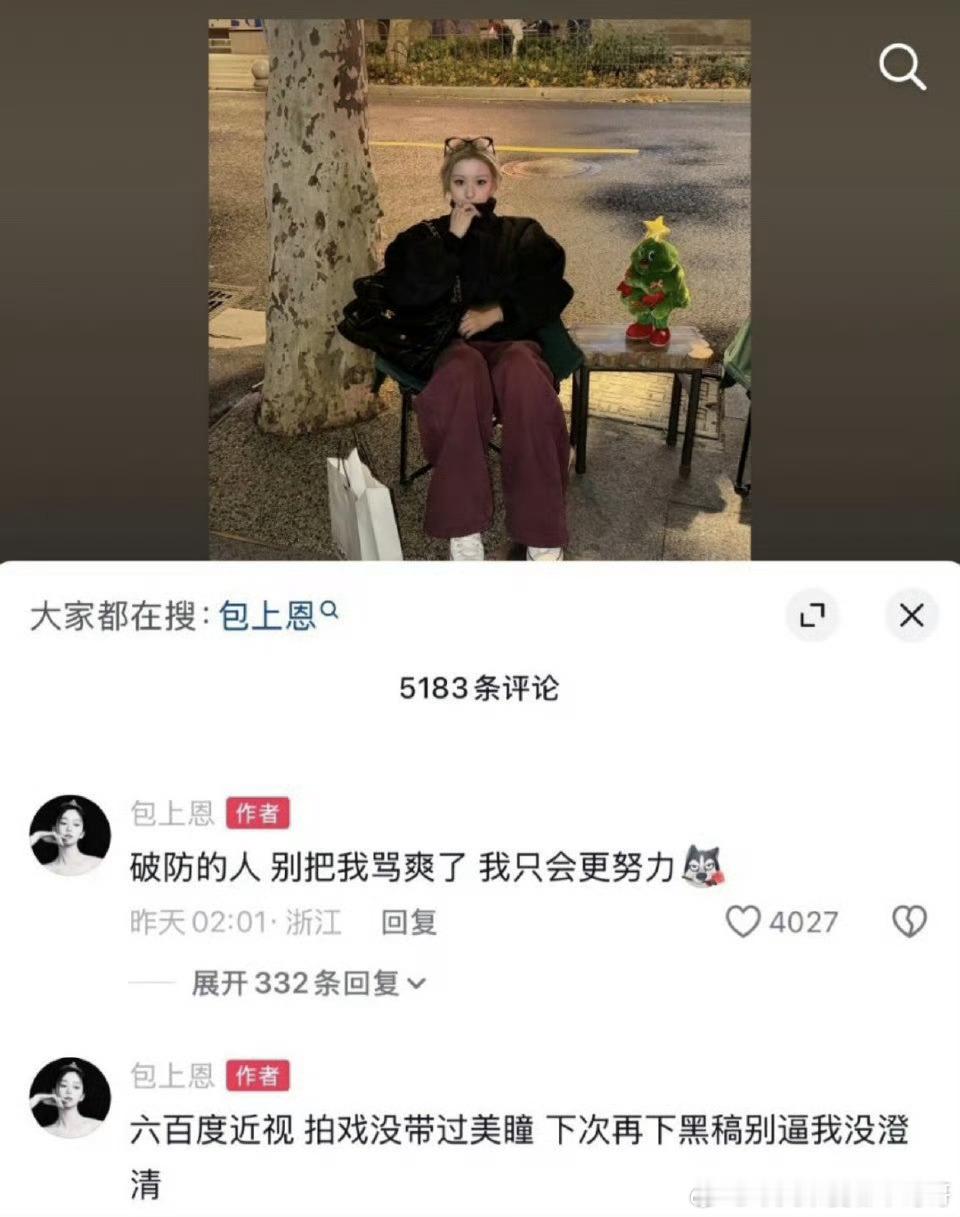 我都还没刷到说包上恩戴美瞳的 