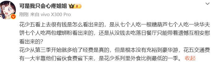 花少5是外食比例最低的一季 ​​​