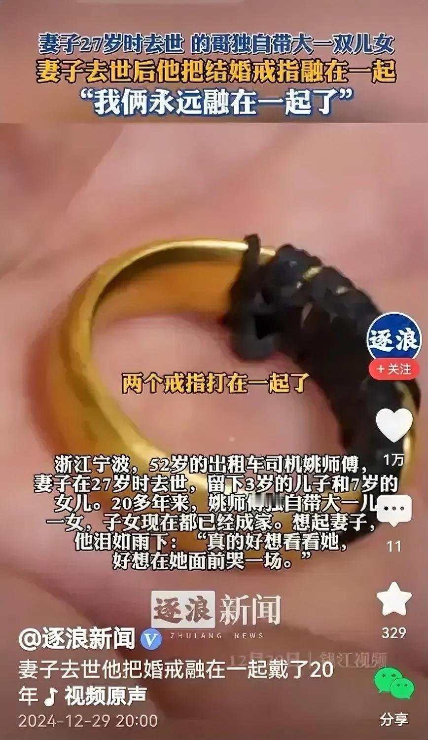 看过视频，为这位的哥的笃情真爱所动容，正所谓：
一日夫妻百日恩，
百日夫妻一辈亲