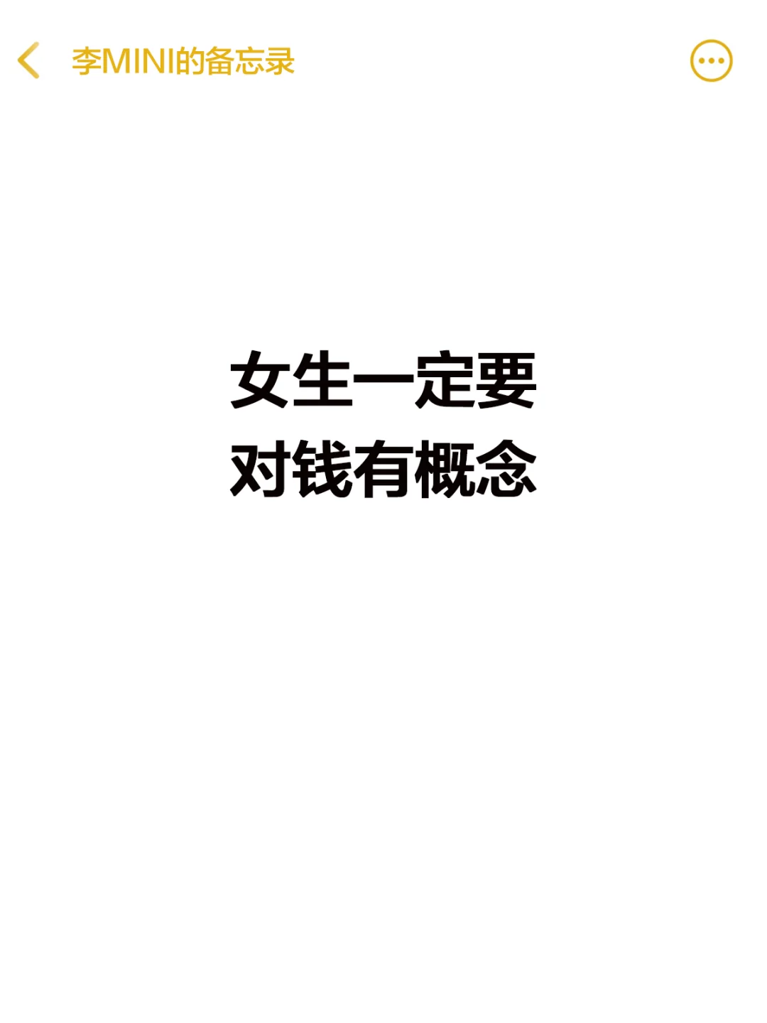 女生一定要对钱有概念