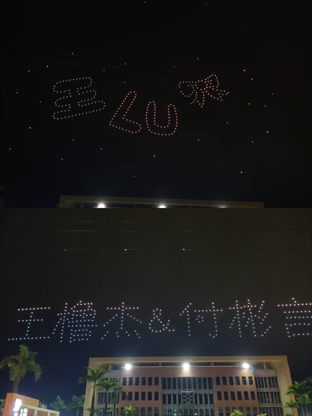 tg ~  王橹杰的杀青应援 无人机表演 王橹杰付彬言  🩵 