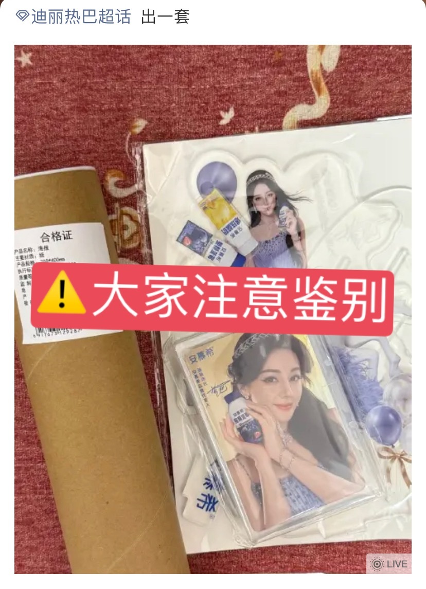迪丽热巴 超话每日总结：🍒今日超话违规案例：超话禁止贩卖周边，凡是涉及钱财问题