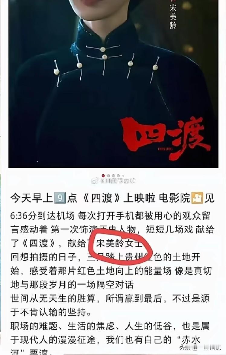 把电影《四渡赤水》献给宋美龄
封面配宋美龄照片！ 历史读到哪里去了？ 丢脸不自知