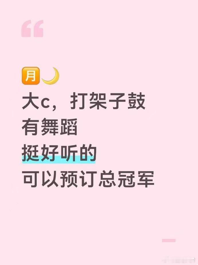 曝张月彩排效果可拿总冠军张月总决赛打架子鼓乘风总决赛看点不断，张月带队表演《he