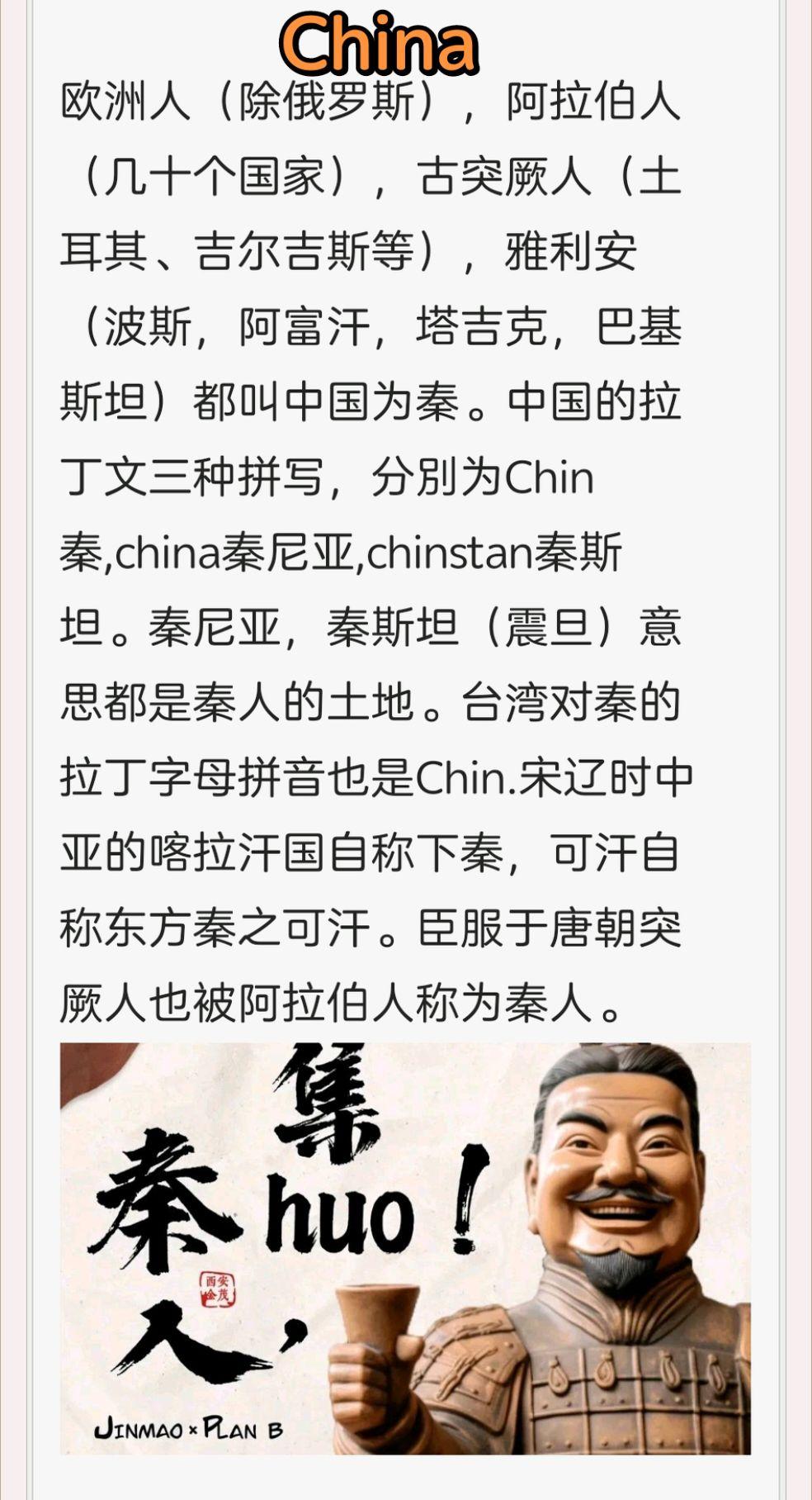 China秦