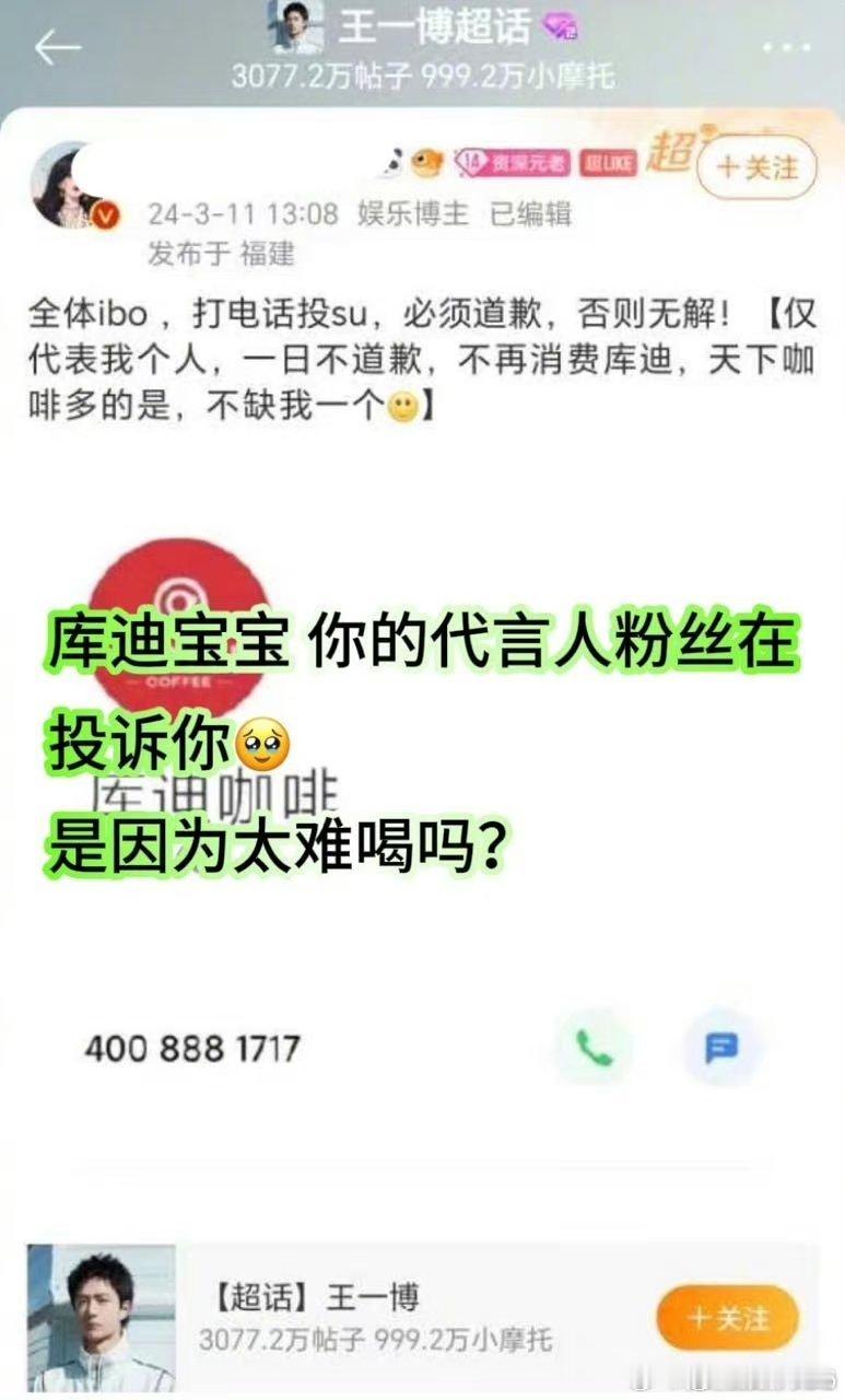 王一博粉丝又出警了…这次是因为库迪发博卡点了肖战的生日，摩托姐姐觉得库迪是在媚c