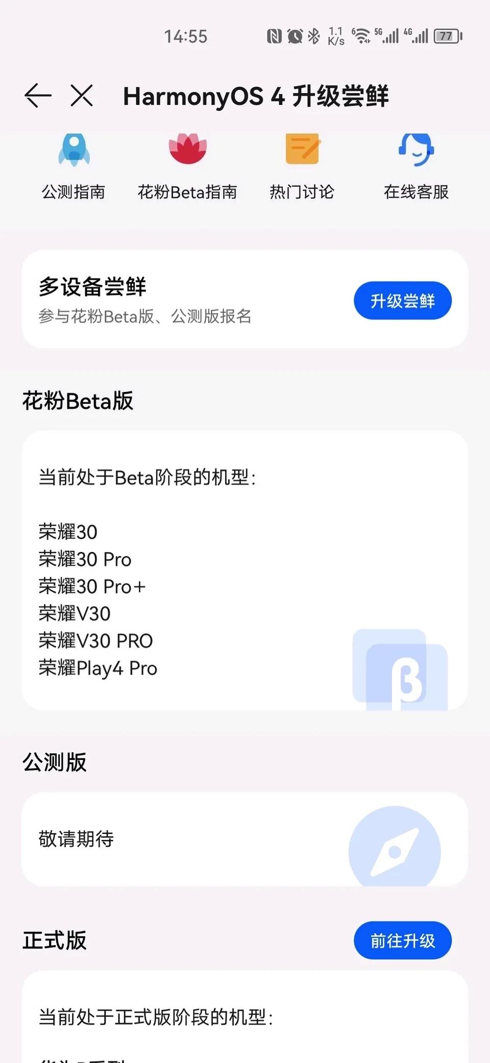 荣耀手机也能体验到鸿蒙4系统了，不过好像也只有图片下面的这六款手机才能。
可惜了