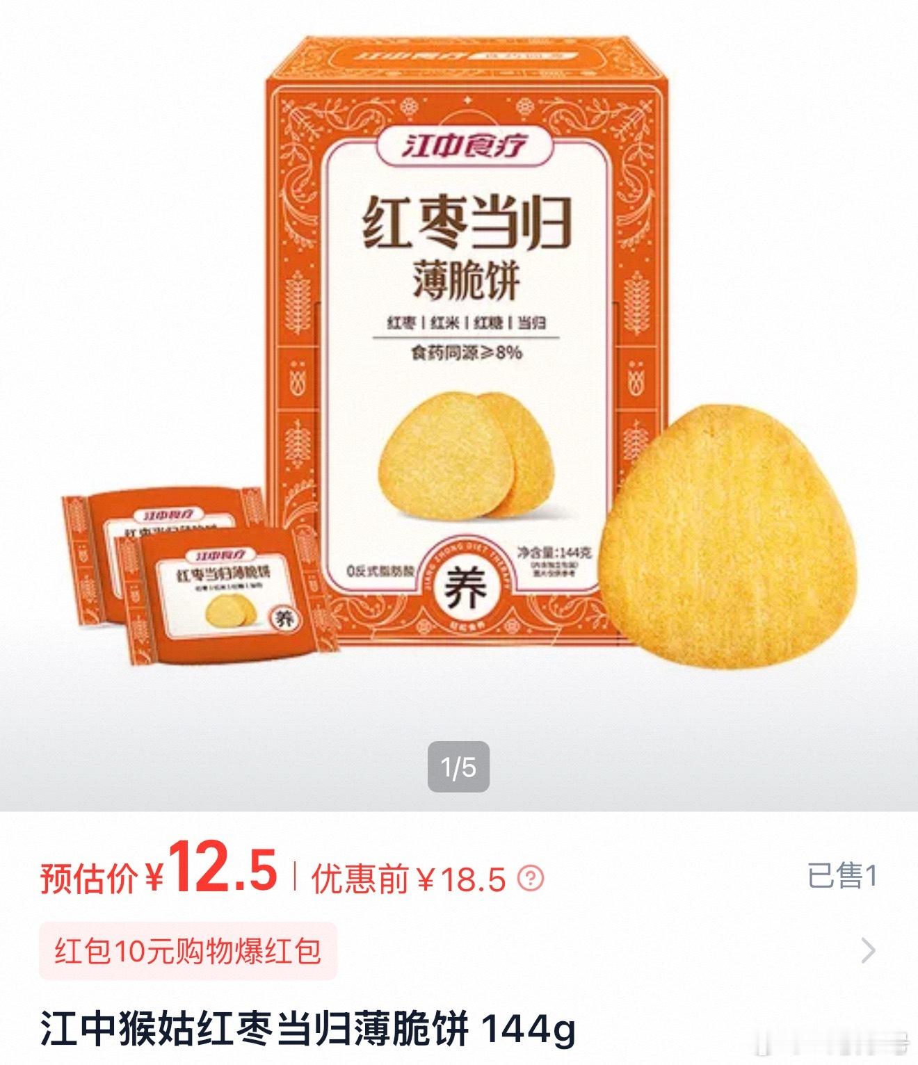 这个饼干对我的月经有点作用…… 