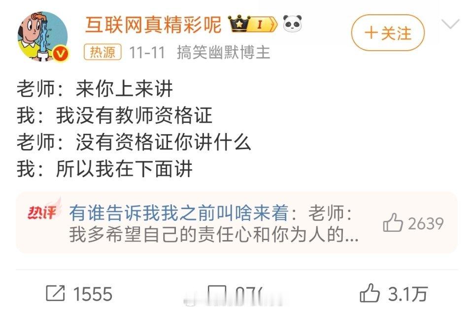 好笑吗为什么要玩这种梗，师范生碎了别说代入老师，就算代入听课的学生也一样想骂人啊