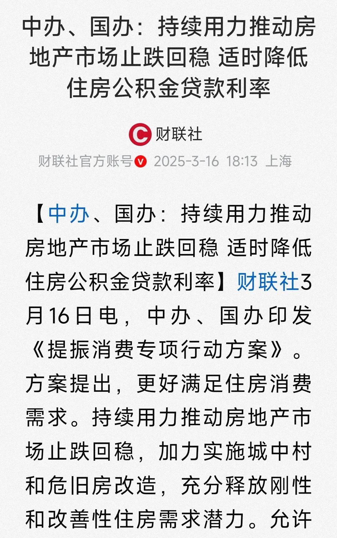 上面为了保房地产已经尽力了！这份努力大家都看在眼里，从降房贷利率到开放户籍限制，