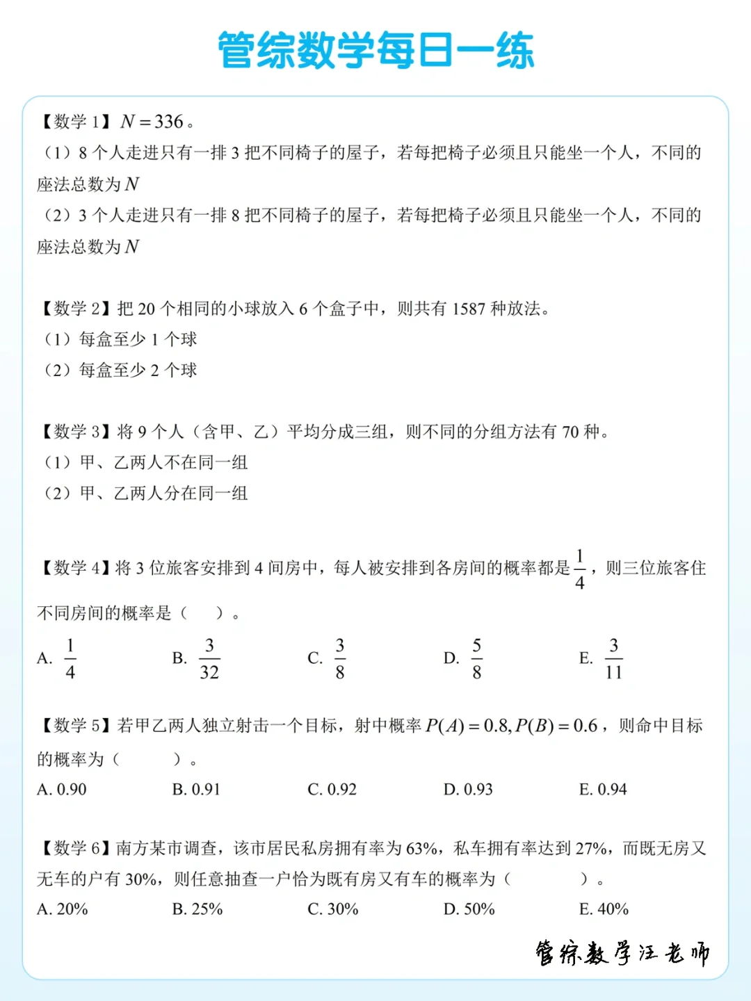 2025管综数学每日一练（5月28日）