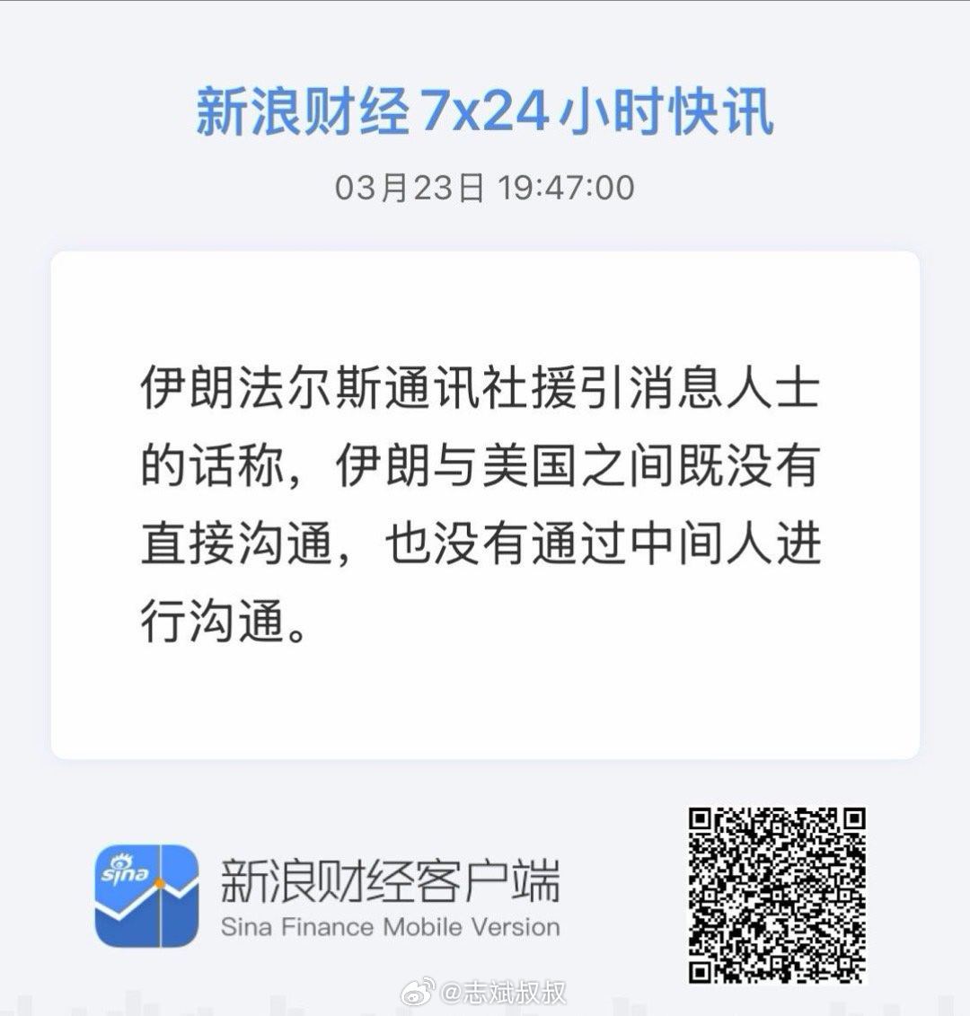 特朗普说美伊已经对话。特朗普说推迟5天打击伊朗。但伊朗媒体表示，美伊之间既没有直