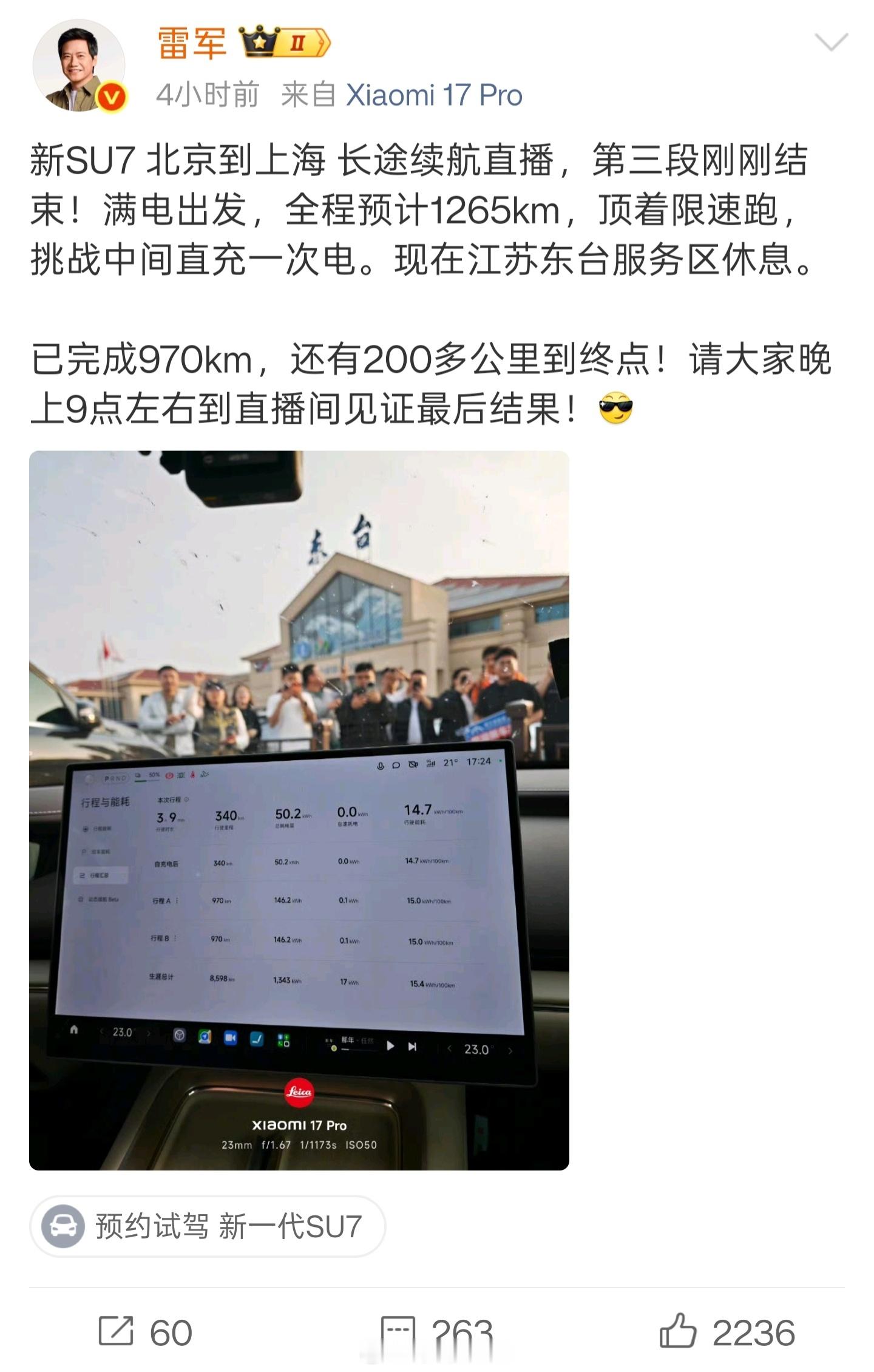 刚看完雷总15小时的直播，1300公里只充一次电。说实话，跑过长途的人都懂这什么