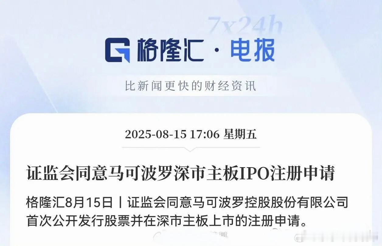 签了一屁股债做瓷砖的马可波罗也要上市了？这不妥妥的化债啊？最终还是咱们股民给力 