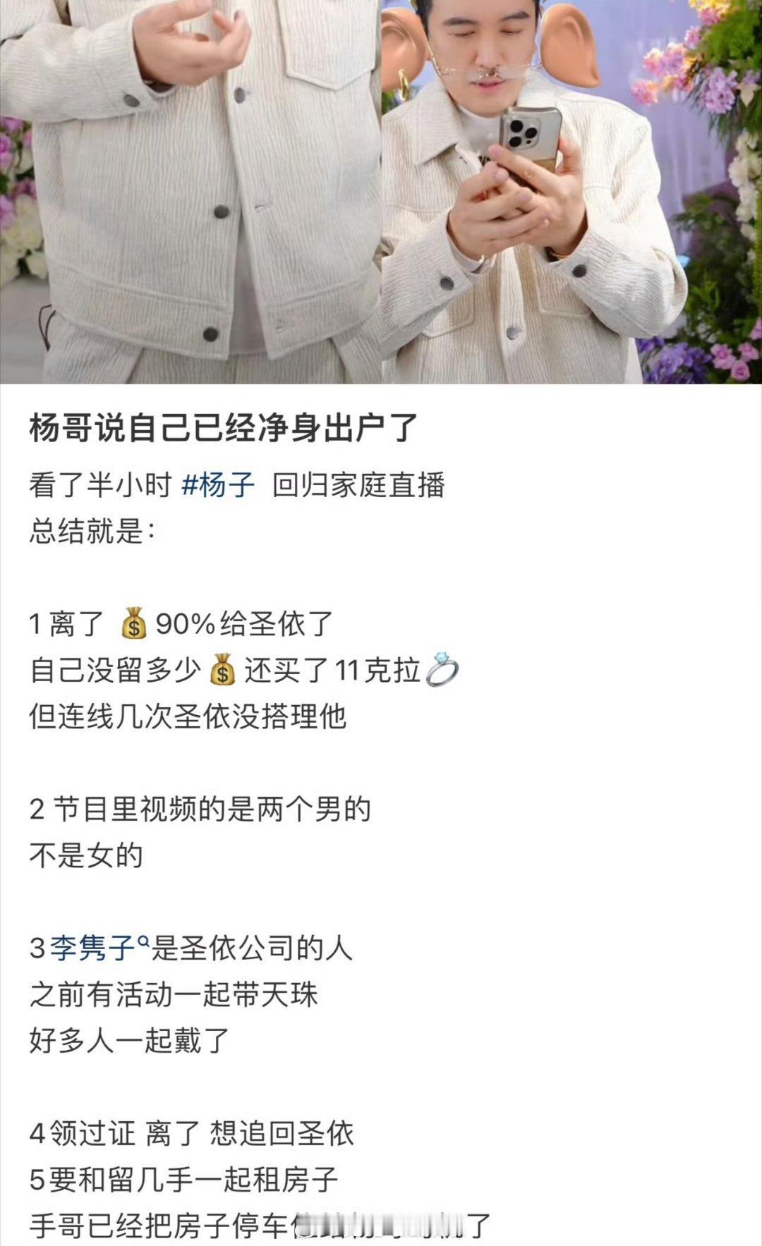 留几手曝杨子留了90%的现金给黄圣依 你怎么看 