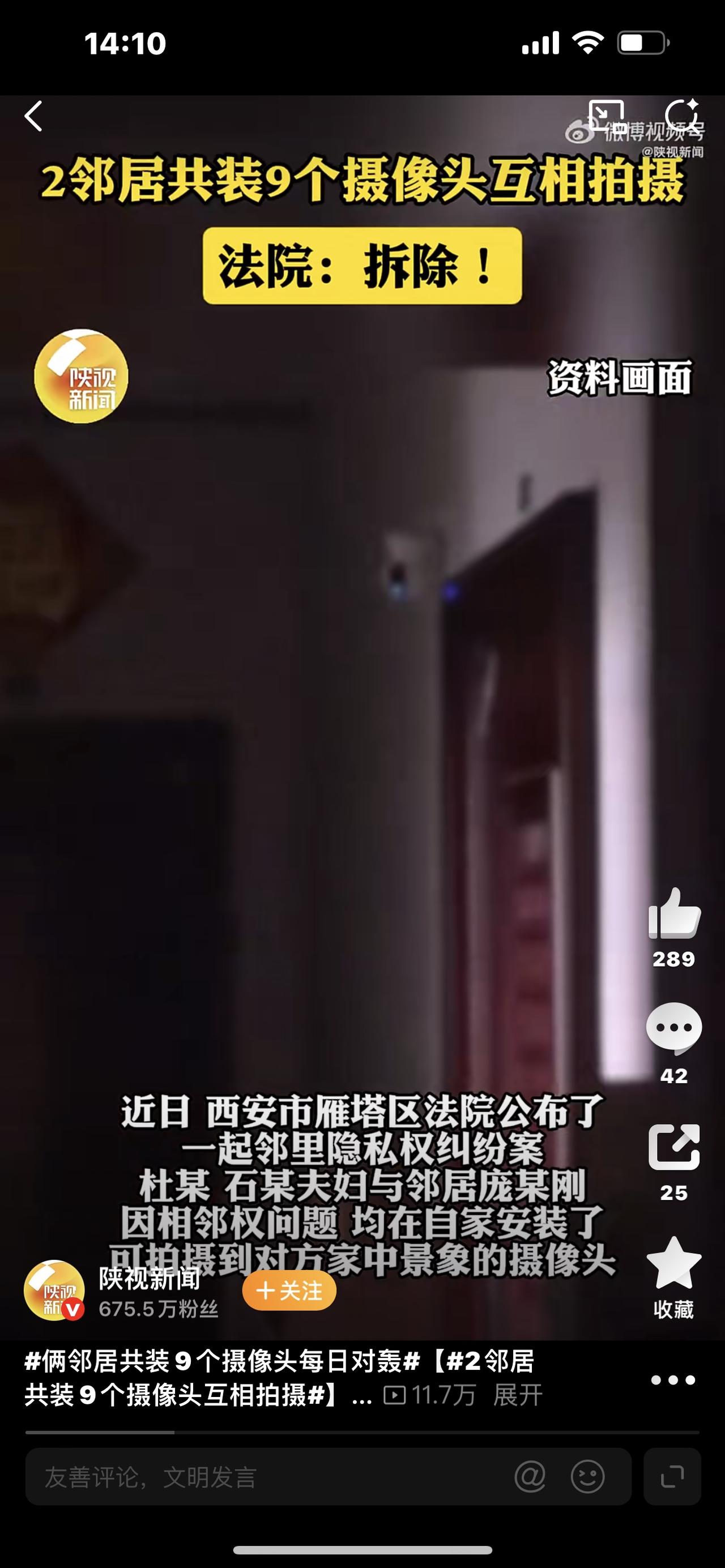 两邻居共装9个摄像头互相对拍。

邻居之间到底能僵到什么程度？
两家对装9个摄像