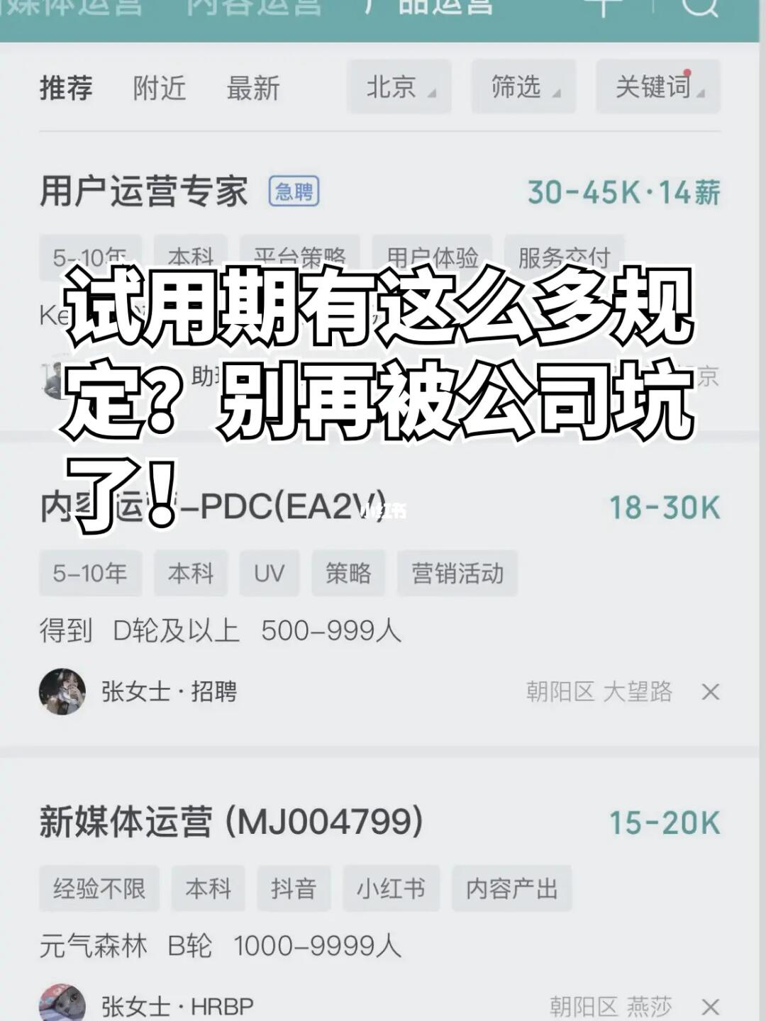 试用期这么多坑，你竟然不知道？！