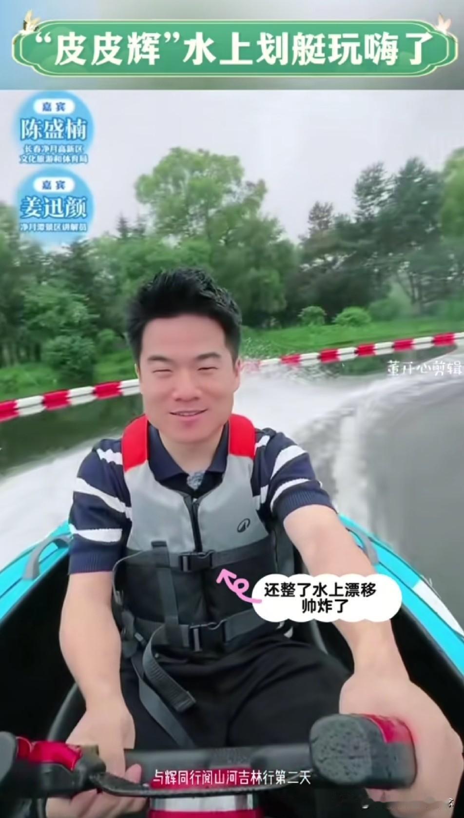 细节见人品！
今天宇辉在长春净月潭景区开划艇时，发现湖面有一个塑料瓶，宇辉说要把