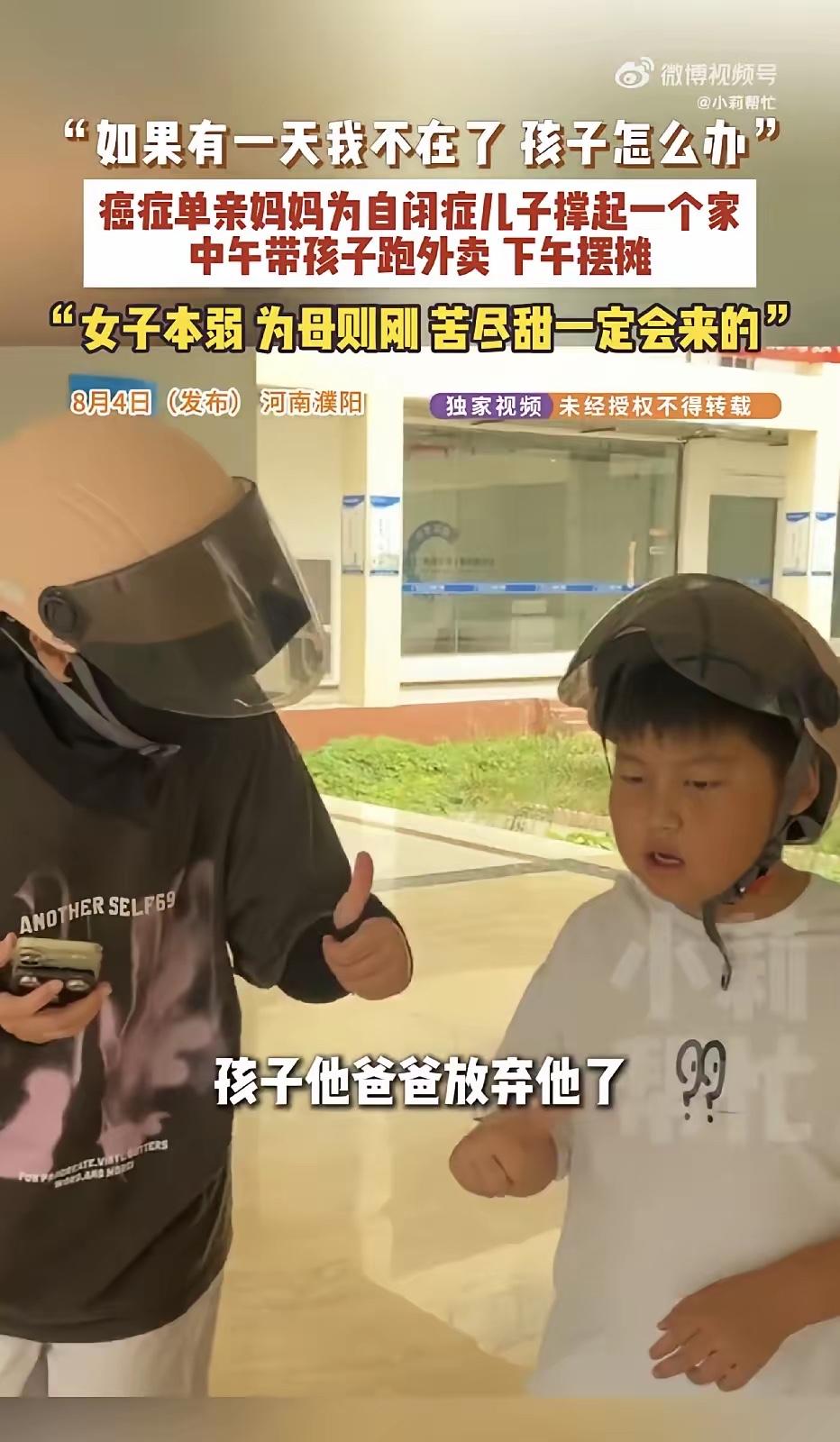 河南濮阳，一9岁自闭症男孩，心智不如2岁小孩，不幸的是，他1岁时，妈妈确诊了乳腺