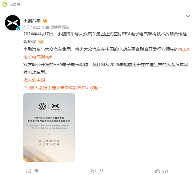 #中德汽车技术合作升级# 这下小鹏算是找到了大靠山了吧？有钱了，也有技术了。以后