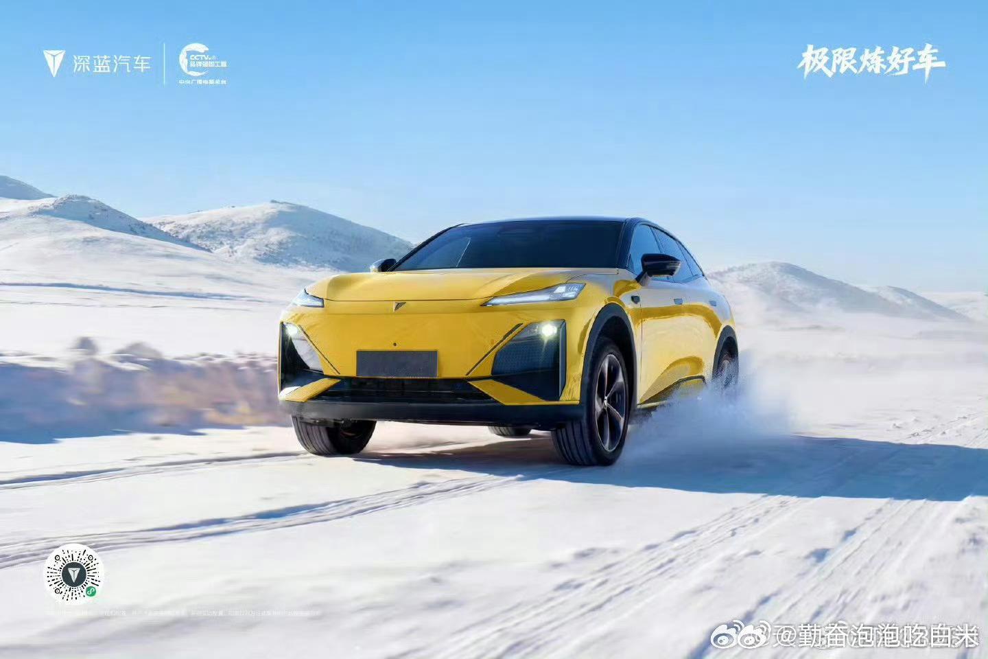 雪地为证，实力为锋。全新深蓝S07，在极寒中淬炼锋芒，以硬核性能冲破风雪，每一次