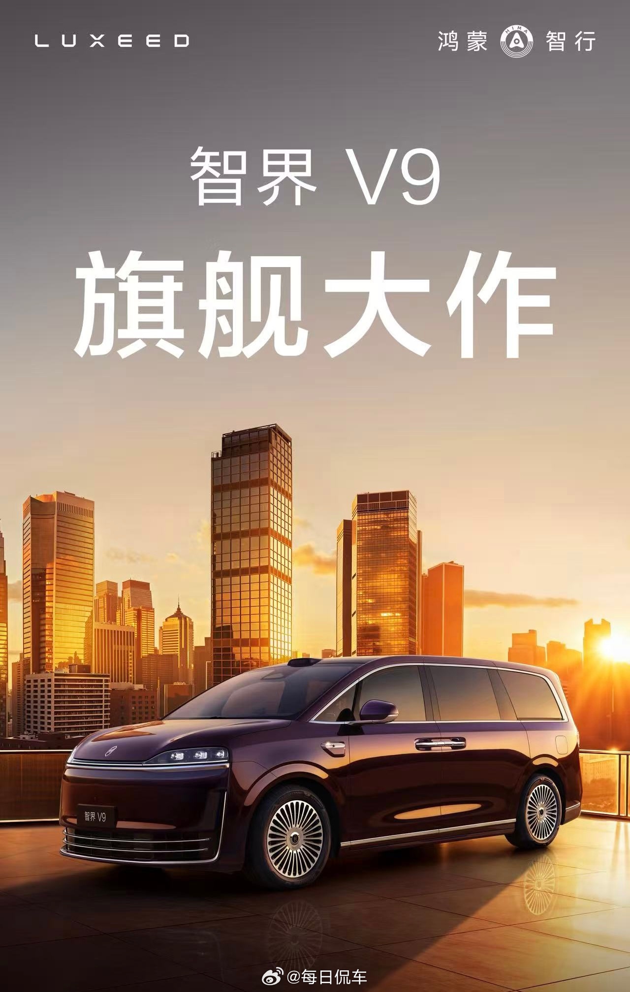 MPV从此大不同！鸿蒙智行首款旗舰9系MPV智界V9 瞩目登场