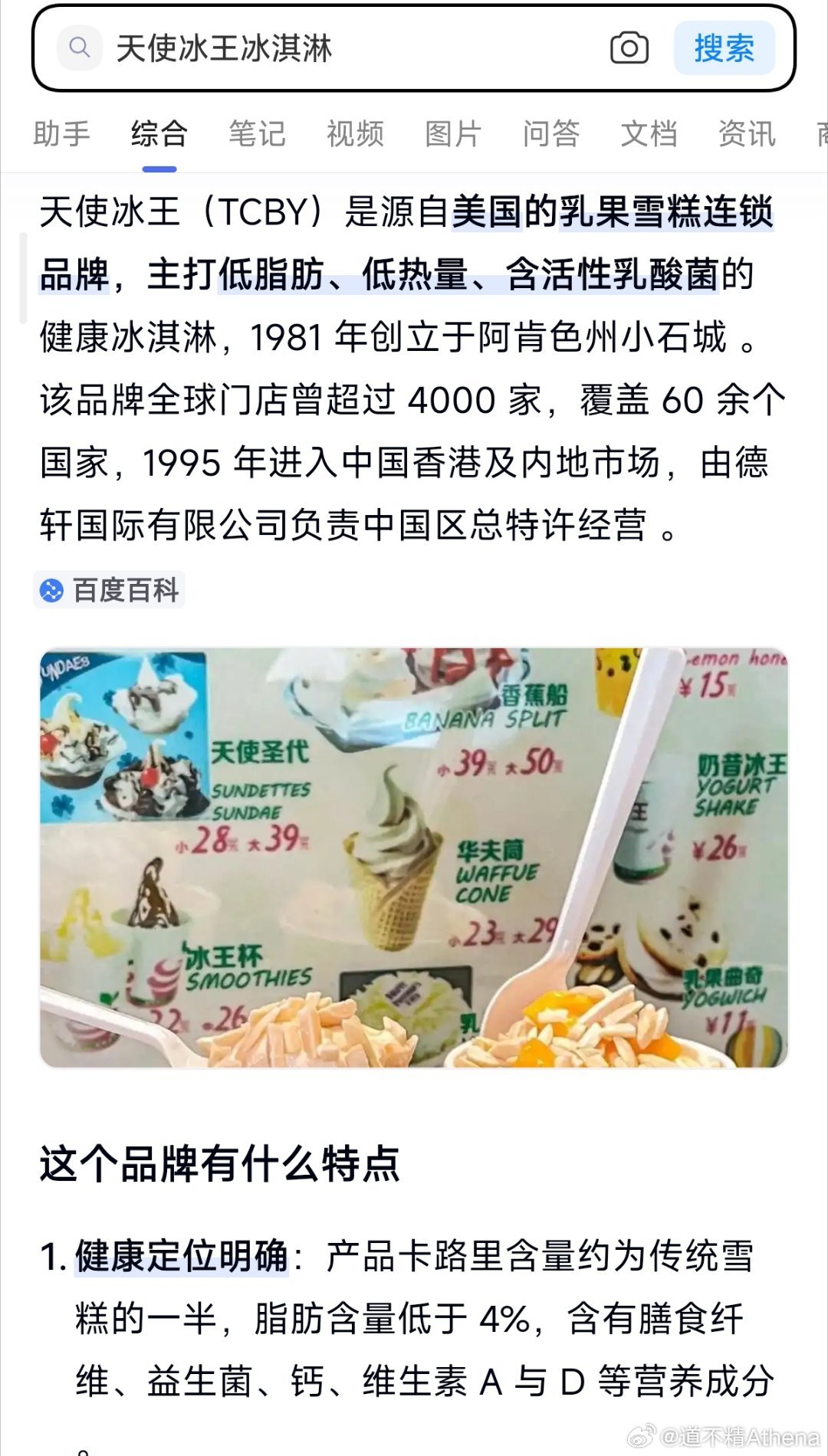 罗永浩 野人先生西贝看来他不爱吃甜的吧 野人先生对我来说就是有点甜了 因为本身我