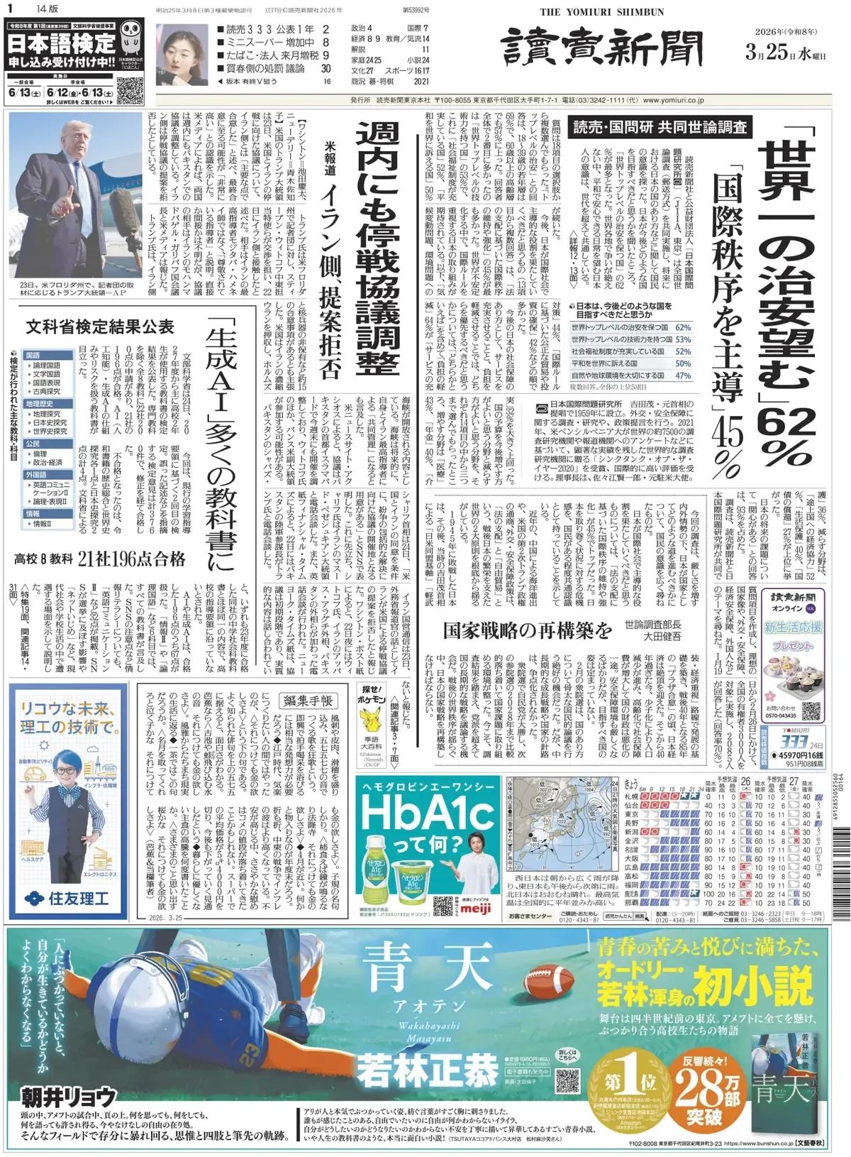 据《读卖新闻》报道称，读卖新闻社与公益财团法人“日本国际问题研究所”（JIIA，
