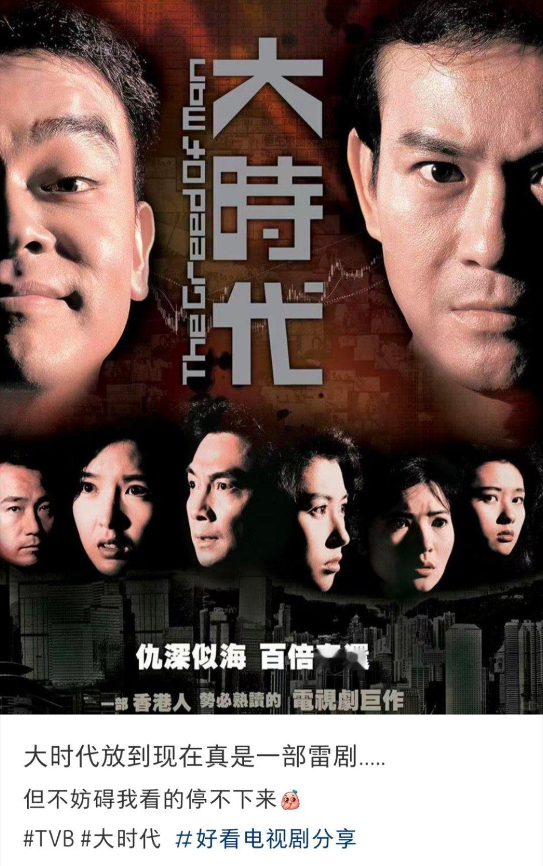 大时代怎么也被划分成雷剧了[允悲] ​​​