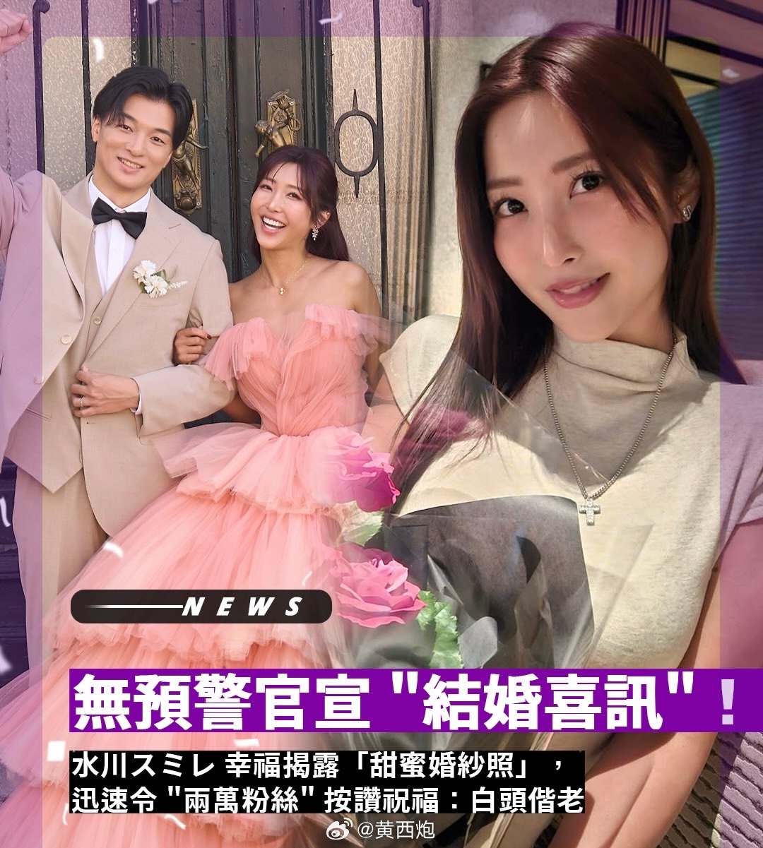水川堇官宣结婚！前段时间刚和网红合作跑完两个小时马拉松，昨天就在ins上官宣结婚