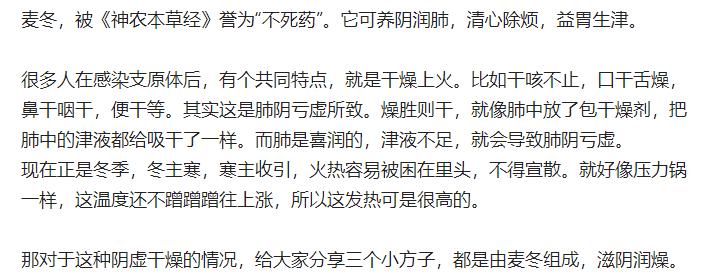 中医教你3个麦冬方，久服轻身不老，补足津液，疾病就跑了！
1：麦冬乌梅汤
2：麦