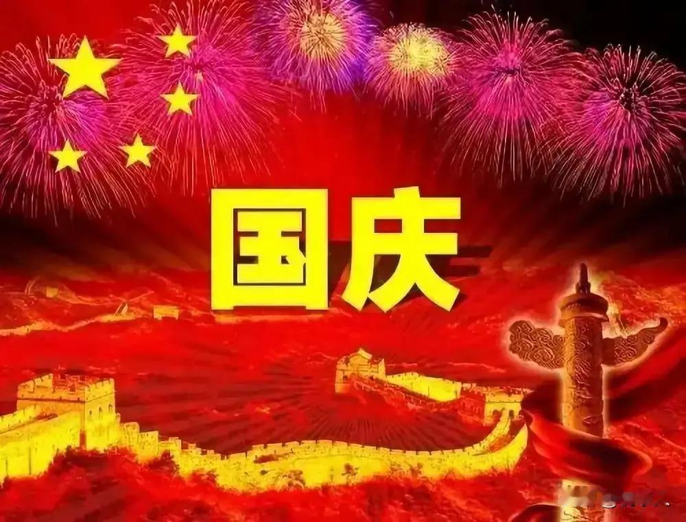 记住2024年的国庆节，是中国股民基民最开心，最快乐的一次狂欢节，没有之一！
昨