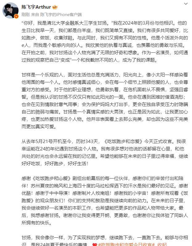陈飞宇吃饭跑步和恋爱收官文陈飞宇长文告别甘杨 陈飞宇吃饭跑步和恋爱收官文 ​​，