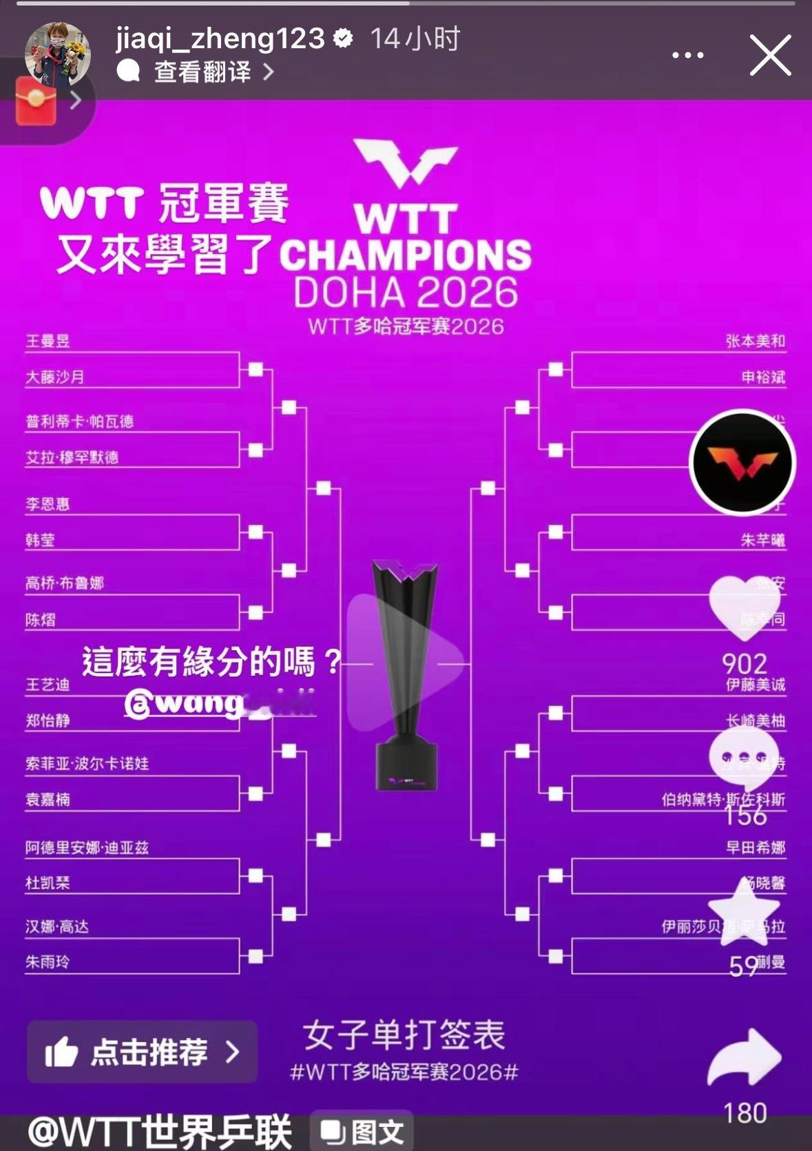 郑佳琦艾特王艺迪 “这么有缘分的吗” 