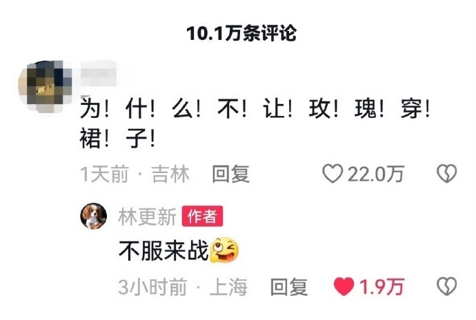 #林更新开战#哈哈哈我可太喜欢看林更新的评论区[哈哈]他是在哪里想的这些怼人词汇