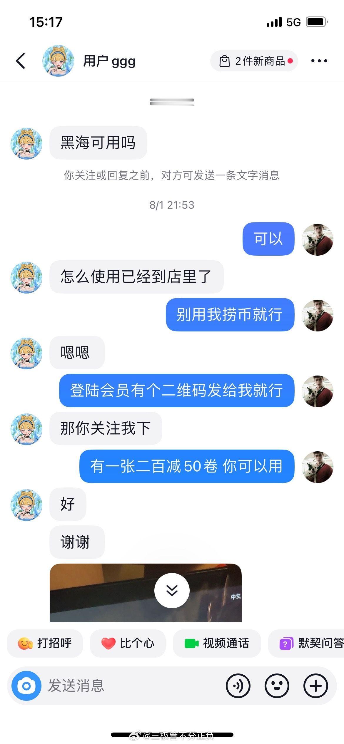 湖北男生借海底捞会员给河南妹妹用，叮嘱妹妹用券可以，不要用号里的捞币，妹妹口头答