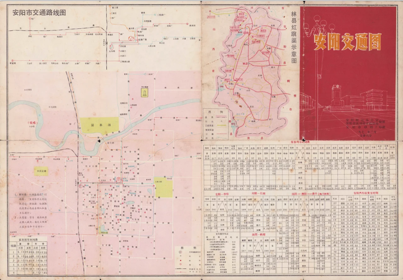 1972年安阳交通图 河南安阳老地图