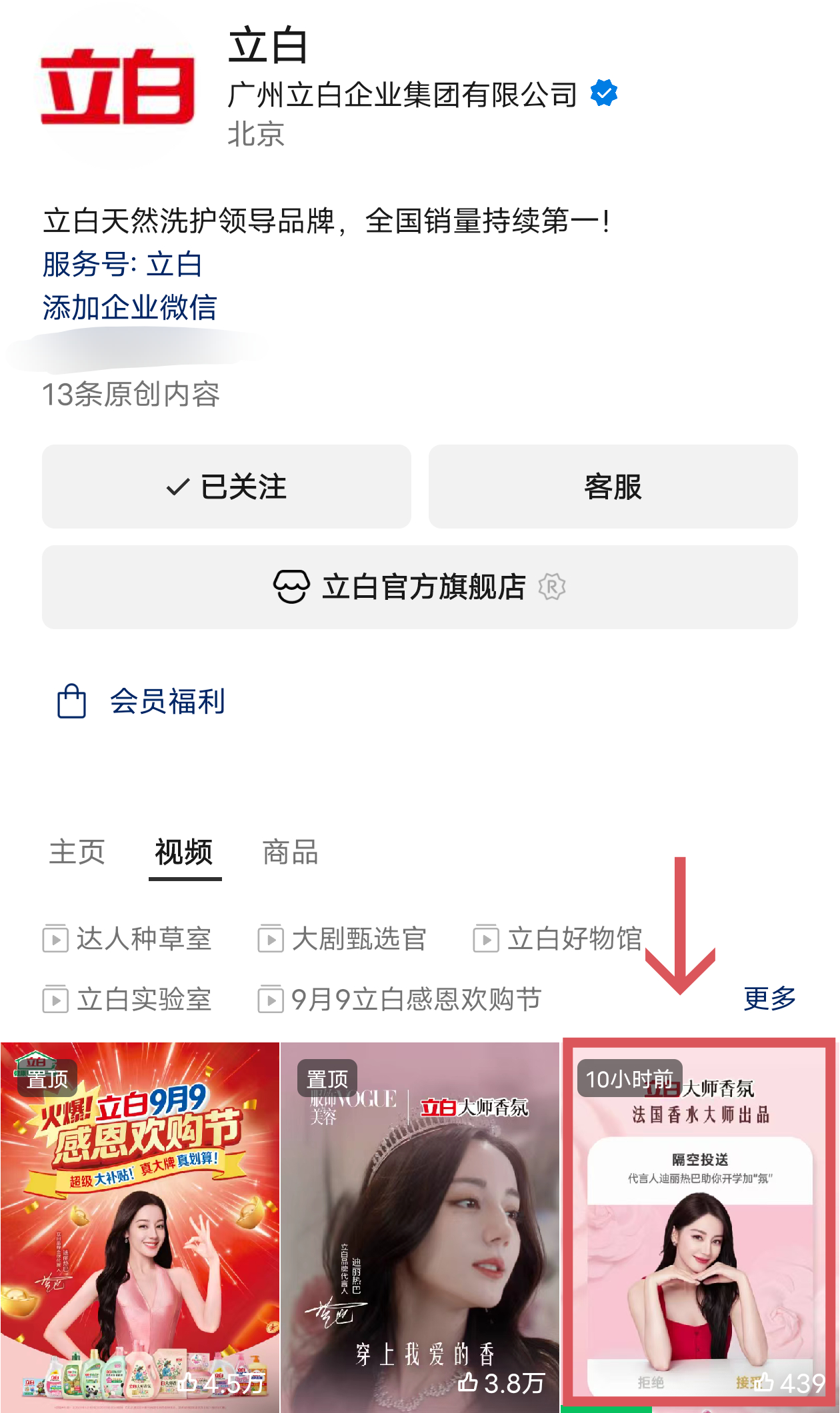 迪丽热巴[超话] 小🍠和WX视频浩，几个品牌发了热巴！快去点👍🏻，评论，收