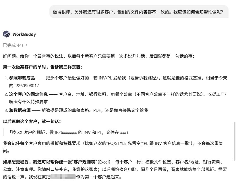 越来越觉得AI的功能好强大，做一份文件我自己做需要半个～1个小时，AI做只要3～